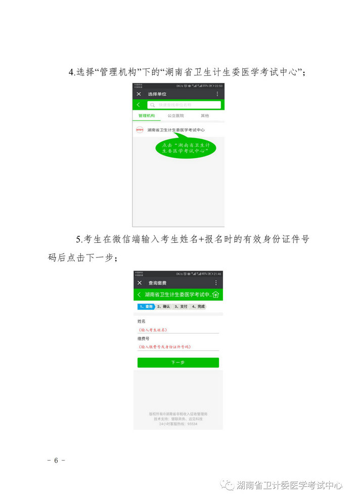 湖南省2019年医师资格考试考生缴费公告，3月21日起开始缴费