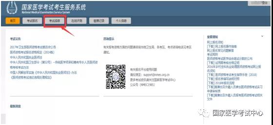 云南2019年医师资格综合笔试第二试成绩查询入口开通