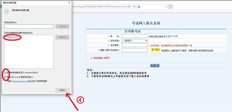 2018年卫生资格考试准考证打印浏览器兼容性设置