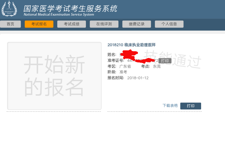 **医学考试网2018年辽宁省医师实践技能考试成绩查询入口开通
