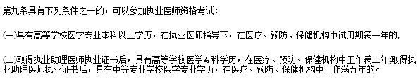 2019年湖北临床执业医师报考条件