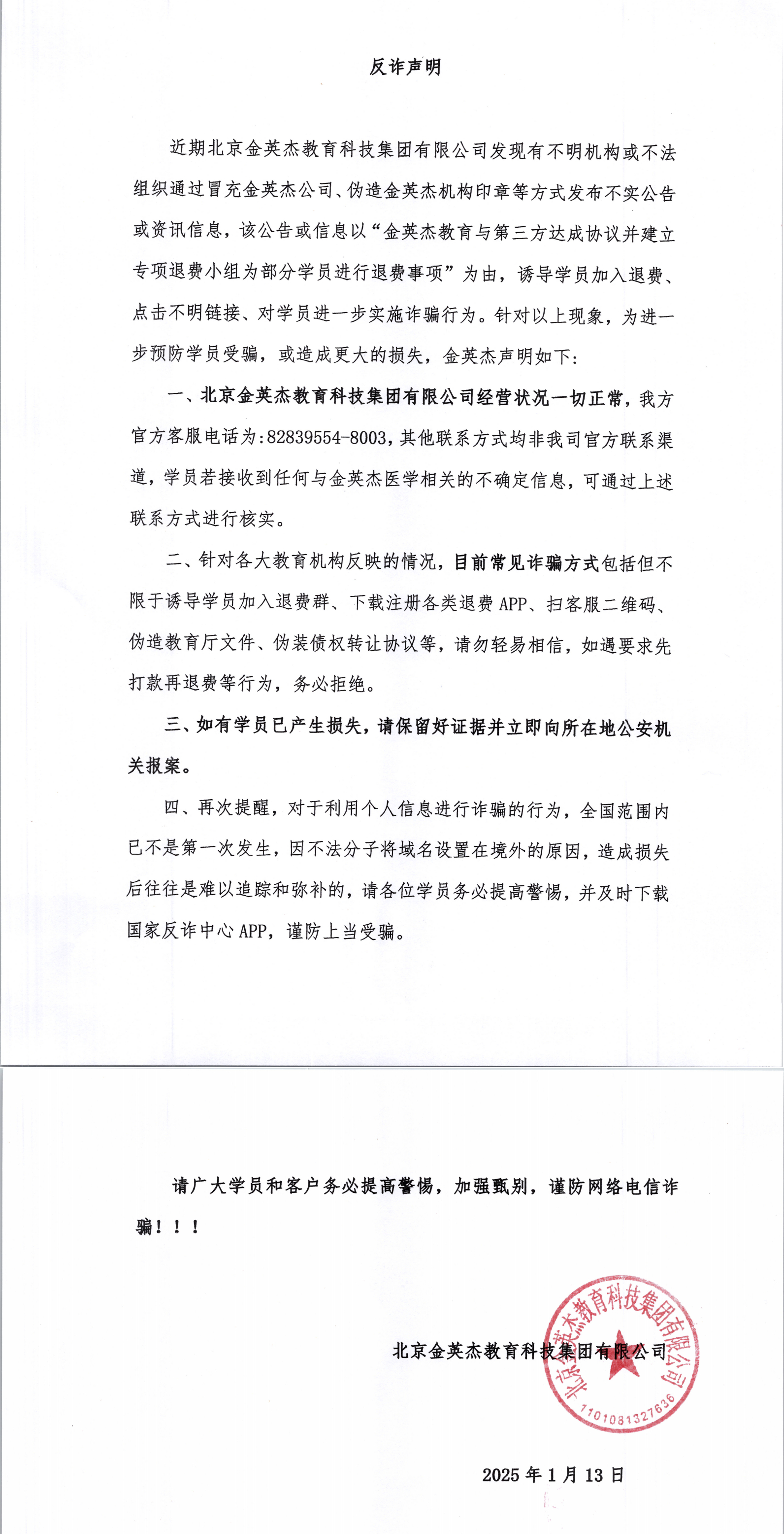 反诈声明_1-2_00.jpg